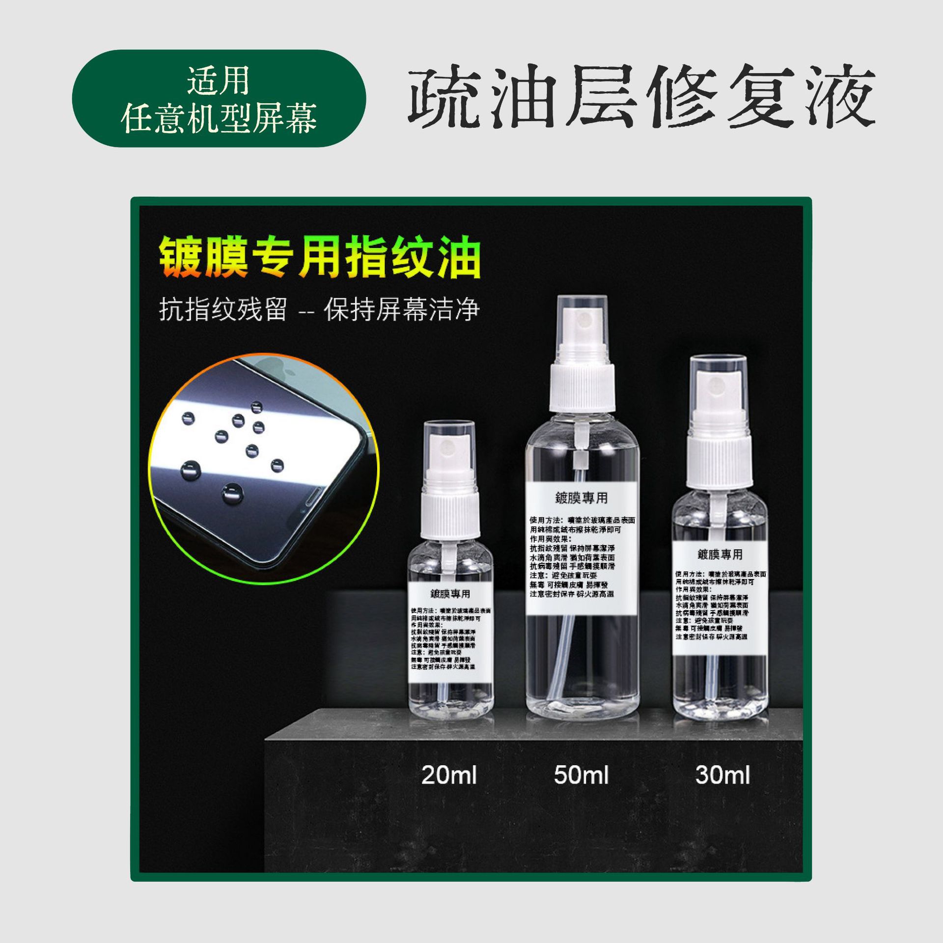 Screen oleophobic layer repair oil mobile phone tempered film fingerprint repair liquid spray polishing surface cleaning liquid screen plating