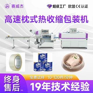 餐具纸巾热收缩包装机全自动封膜机热塑套膜机热收缩膜热缩覆膜机