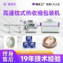 自动热缩热收缩热塑套膜机