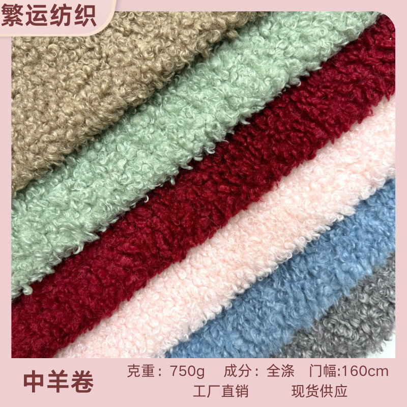 时尚大羊卷中羊绒  玩具箱包帽子鞋子抱枕地垫服装外套面料