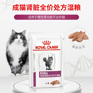 Royal Canin Rf23 Cat Kidney Wet Food for Chronic Kidney Disease/Failure/Inflammation Kidney Function Impairment Prescription Wet Food