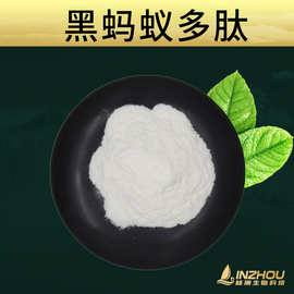 黑蚂蚁多肽 保健原料 黑蚂蚁多肽粉 林洲专做 黑蚂蚁提取 小分子