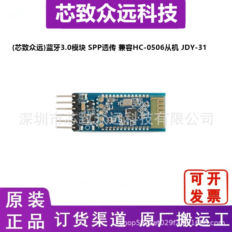 Аутентичный Bluetooth 3.0 модуль SPP передаваемый HC-05/06 slave JDY-31
