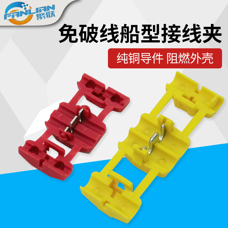免剥线公母船形线夹KW-6接线夹快速连接端子接头快速分线器线扣