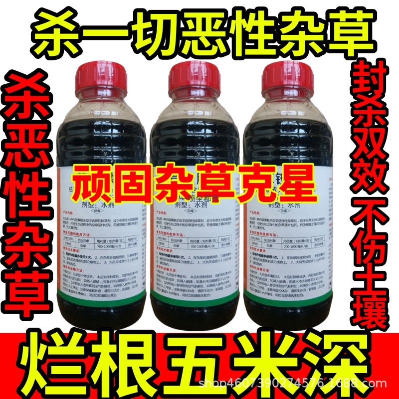 杀一切恶性杂草精草铵膦铵盐除草草安草铵磷草胺磷除牛筋草小飞蓬