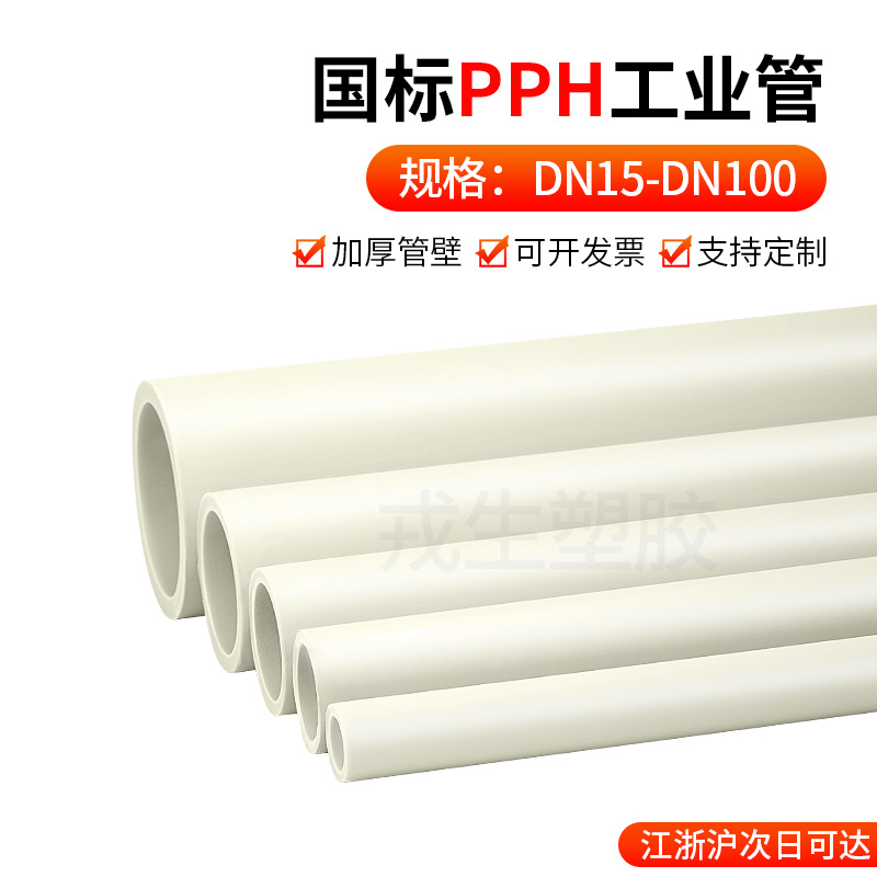 PPH管塑料热熔聚丙烯耐高温PPH管件化工给水耐酸碱防腐蚀工业