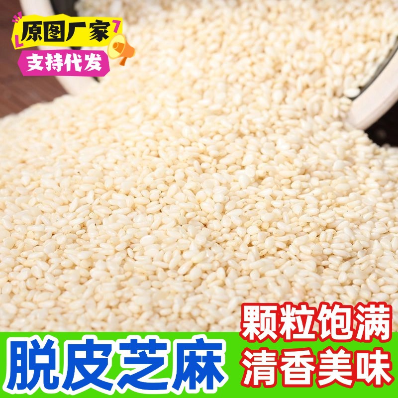 Peeled sesame seeds 500g*3 bags