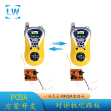 PCBA方案設計 迷你小型對講機大功率無線手持USB充電電路板