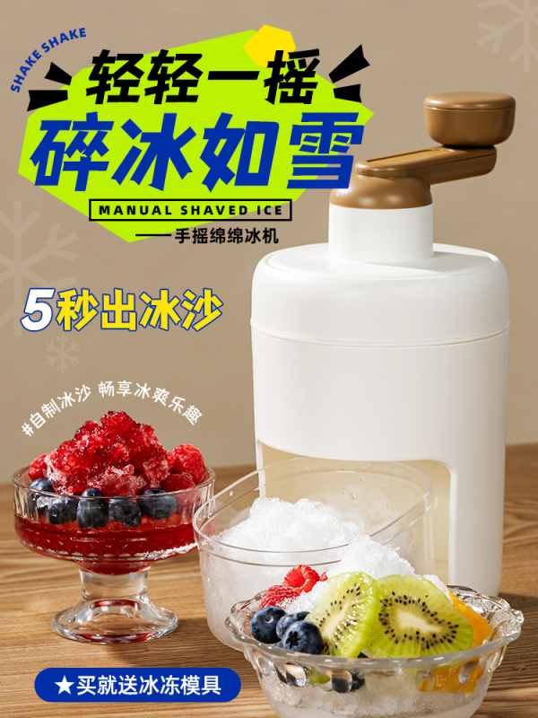 Household Small Hand-Cranked Ice Shaver, Manual Ice Crusher, Portable Ice Slush Machine, Commercial Use for Stalls