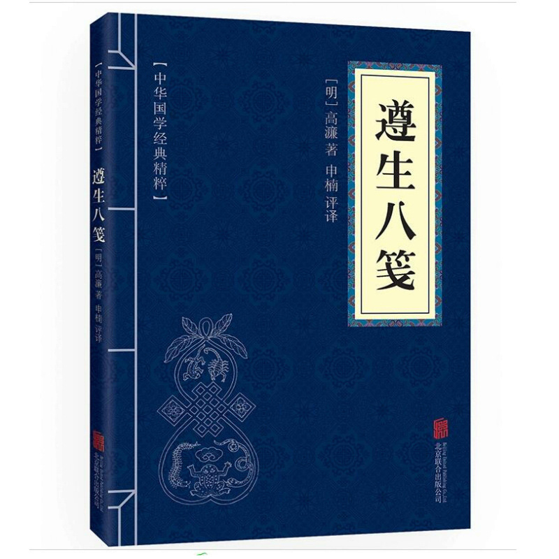 Zunsheng Eight Notes Original Annotation Translation Chinese Sinology Classics Essence Primary and Secondary School Extracurricular Reading Books Genuine
