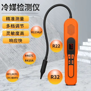 冰箱管道气体冷媒泄露检测仪专业制冷剂空调漏传感器氟检漏仪探头