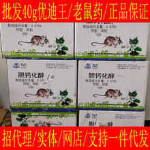优迪王40g胆钙化醇杀鼠剂维生素灭鼠灵家用耗子药捕鼠批发老鼠药