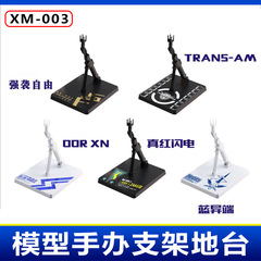 Factory direct sales model stand display stand base MG1/100 model stand platform base XM-003