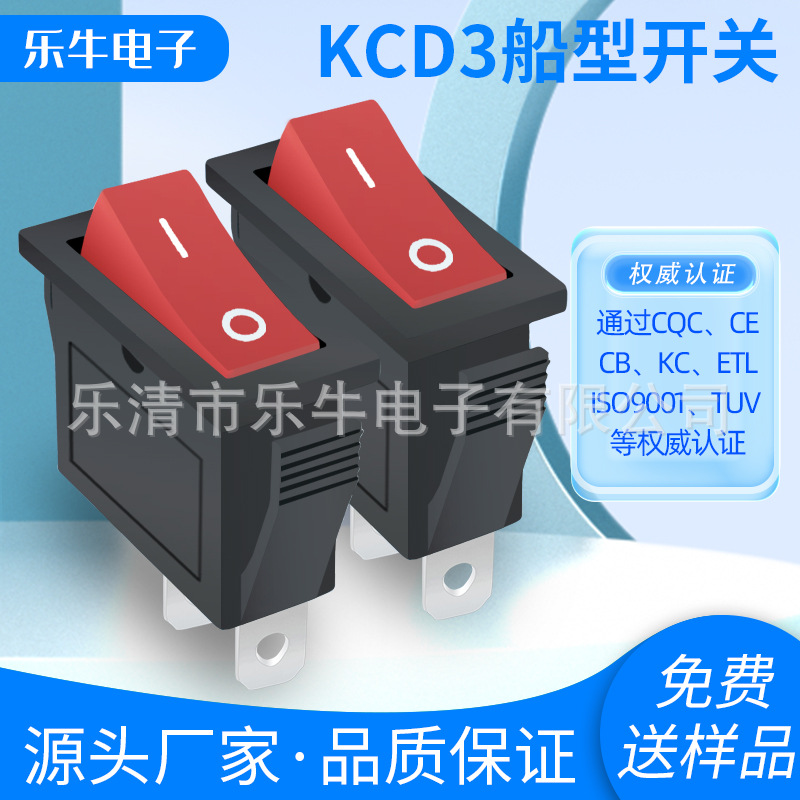KC韩国认证船型开关 红色2脚2档方形翘板开关 家用饮水机电源开关