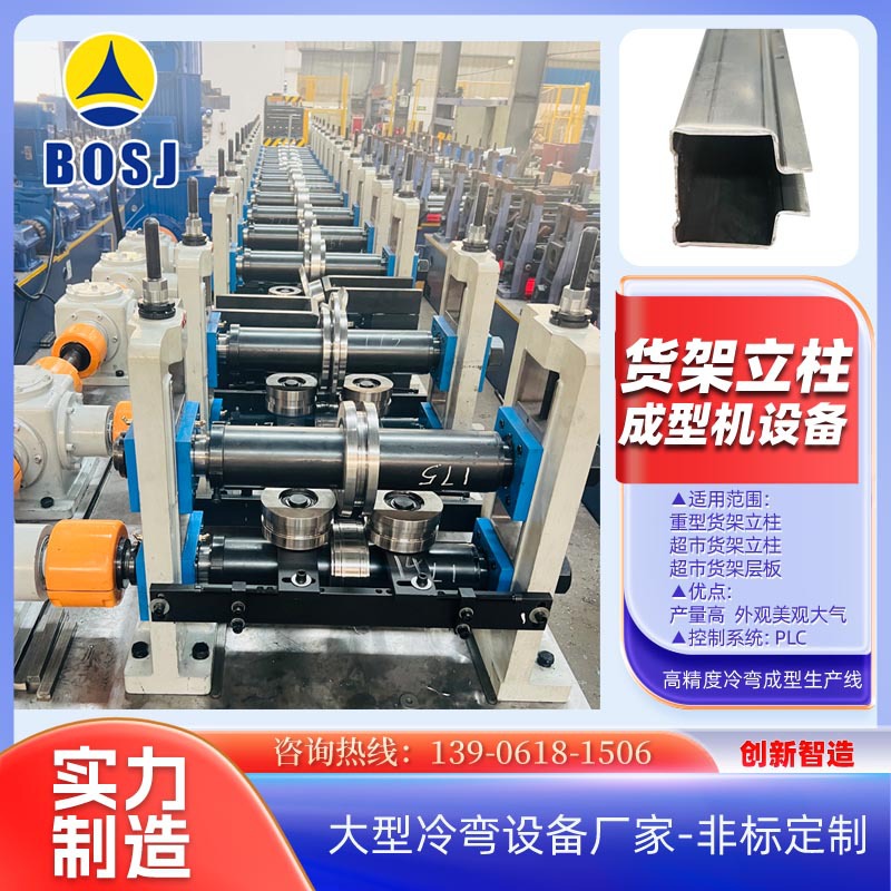 仓储货架横梁型材成型机组 货架立柱冲孔辊压一体机交期准时