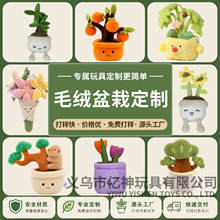 仿真绿植毛绒玩偶定制免费打样毛绒盆栽定制网红同款毛绒植物公仔