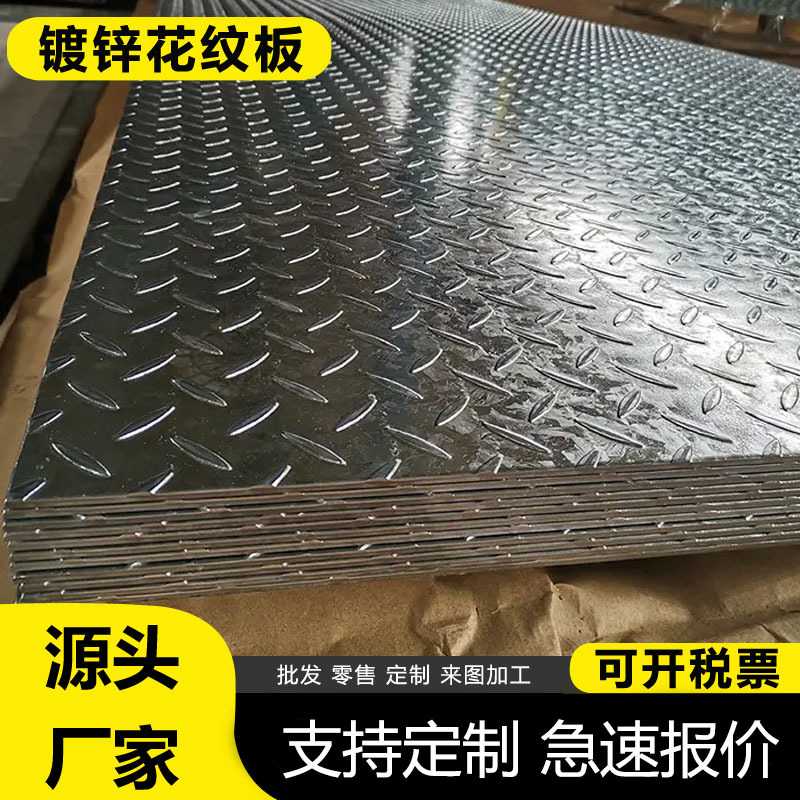 热镀锌花纹板楼梯踏步车间防滑铺路板扁豆型压花板耐磨热轧水波纹