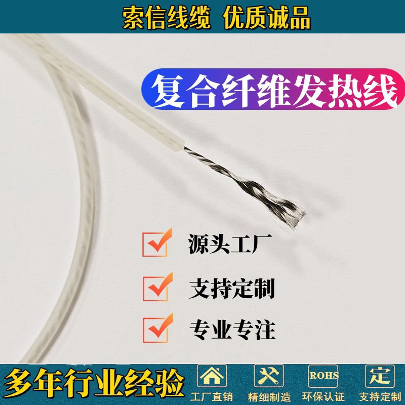 复合碳纤维发热线 衣服发热线 手套袜子发热线 可穿戴设备发热线