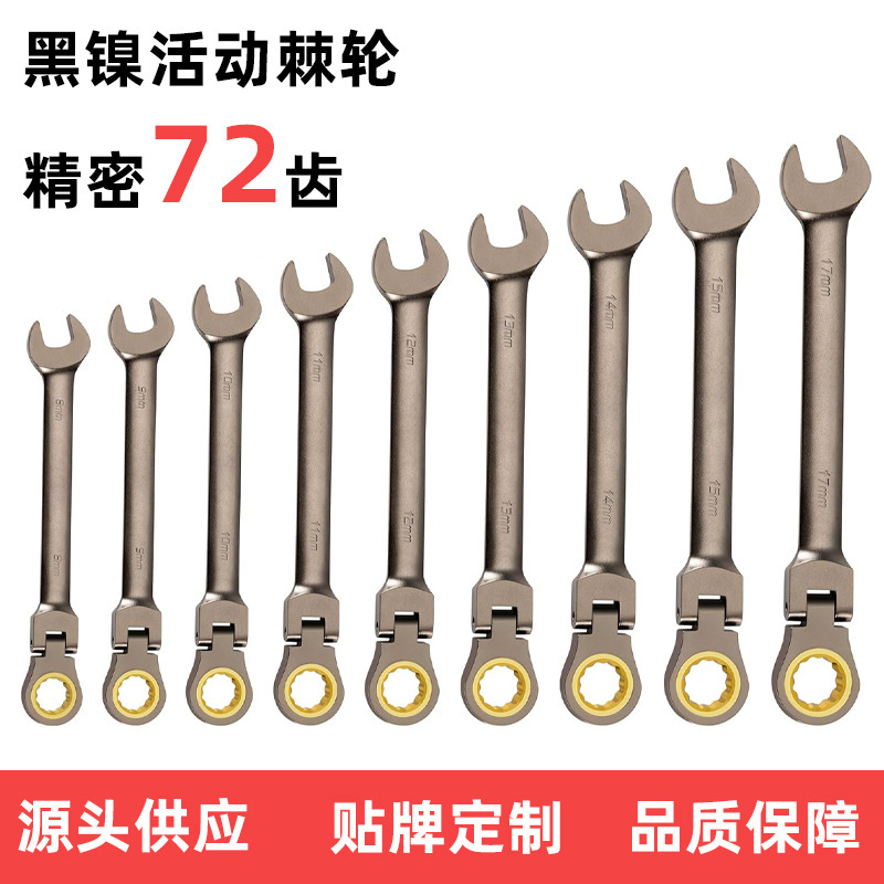 万向72齿棘轮扳手两用扳手活动头棘轮扳手开口梅花省力快速扳手