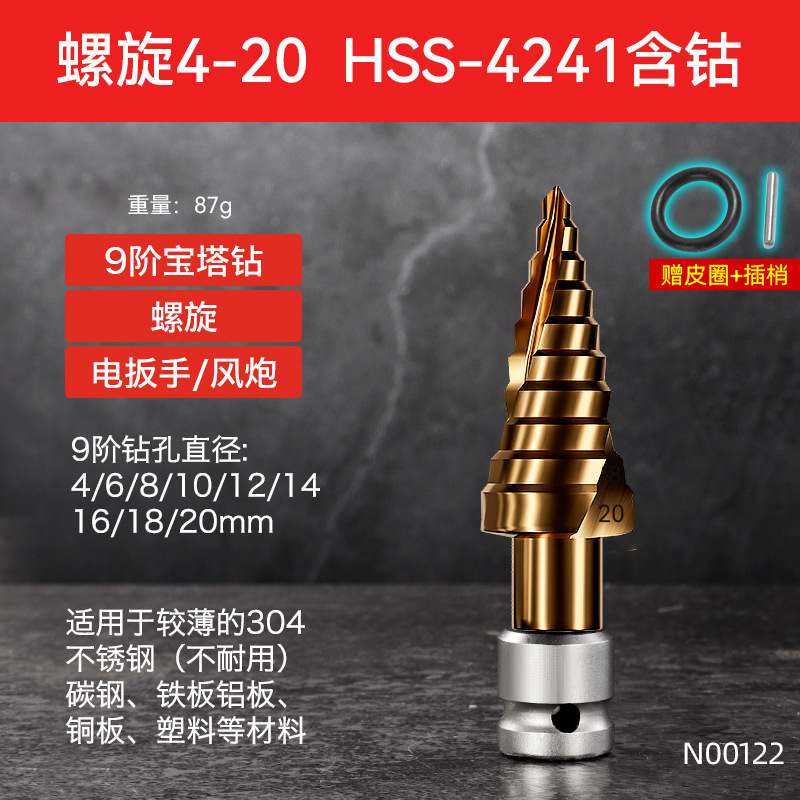 Taladro de pagoda de ranura recta en espiral con vástago hexagonal multifuncional Taladro de pagoda de escalera de cobalto de acero de alta velocidad de grado industrial