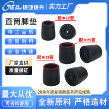助行器脚垫TPR制品Ф22Ф25Ф28直筒脚管套脚塞加铝垫片耐磨防滑