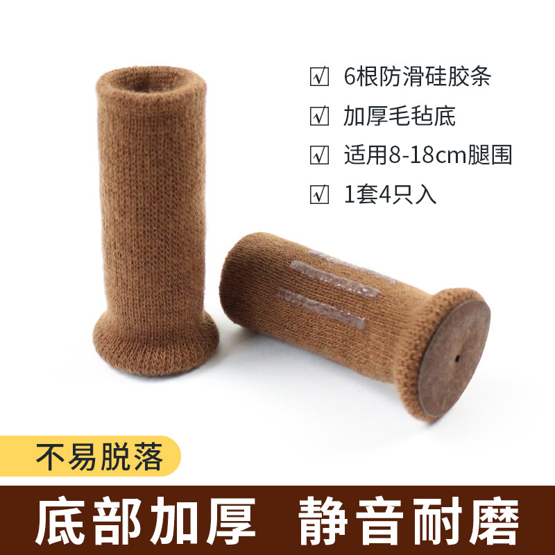 Factory Direct Sales Double-Layer Knitted Thickened Viscose Felt Chair Leg Pads Cross-Border Table Chair Stool Leg Protective Covers Factory Direct Sales Double-Layer Knitted Thickened Viscose Felt Chair Leg Pads Cross-Border Table Chair Stool Leg Protective Covers