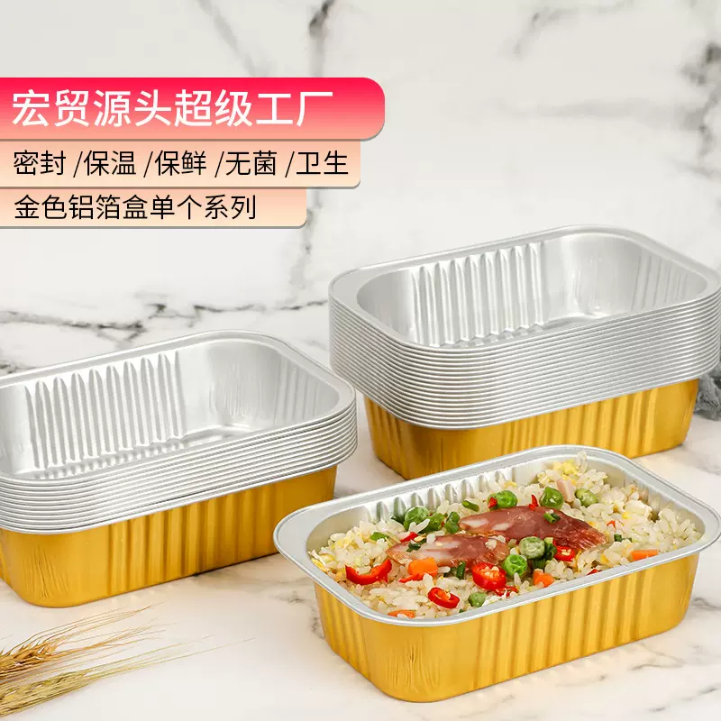 加厚金色铝箔锡纸餐饮高端外卖打包餐盒长方形可加热密封食品级