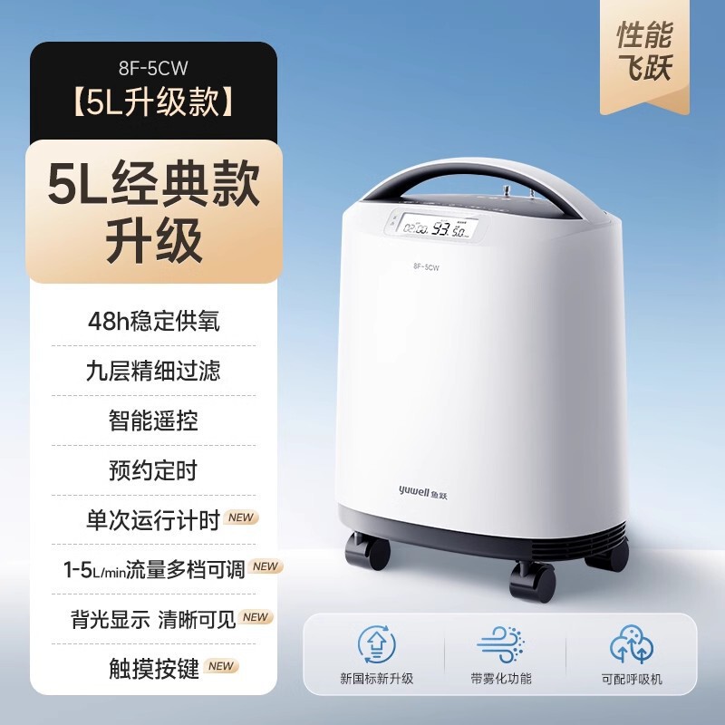 Yuyue Oxygen Concentrator Medical Grade 5L Small Household Oxygen Inhaler for the Elderly and Pregnant Women Atomization Integrated 8F-5Cw