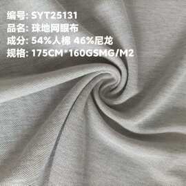 厂家现货珠地网眼布透气干爽柔软亲肤吸湿舒适耐磨抗皱高级感