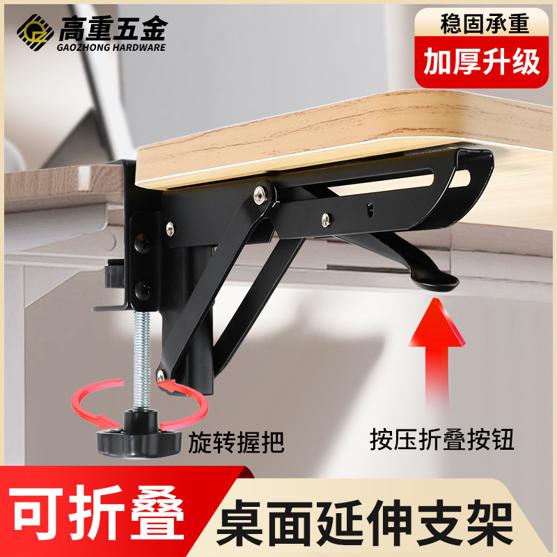 Punch-free Desktop Extension Bracket Foldable Keyboard Cross-stitch Table Side Clip Bracket Computer Desktop Hand Support Bracket