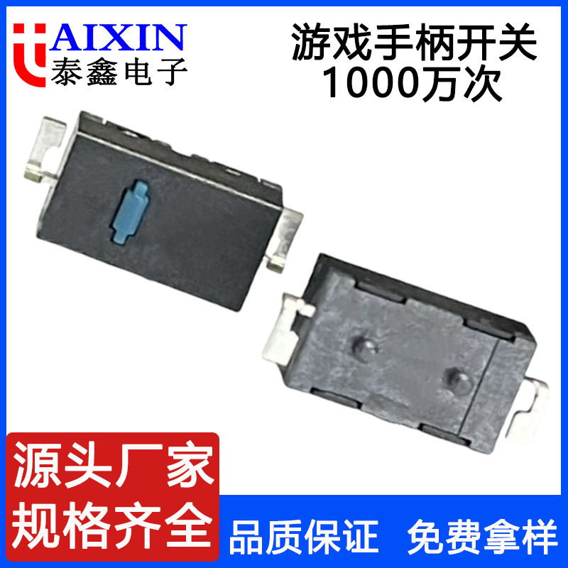 High Life Game Console Handle Switch Two Foot Patch Micro Switch 3.5 High Patch Micro Switch