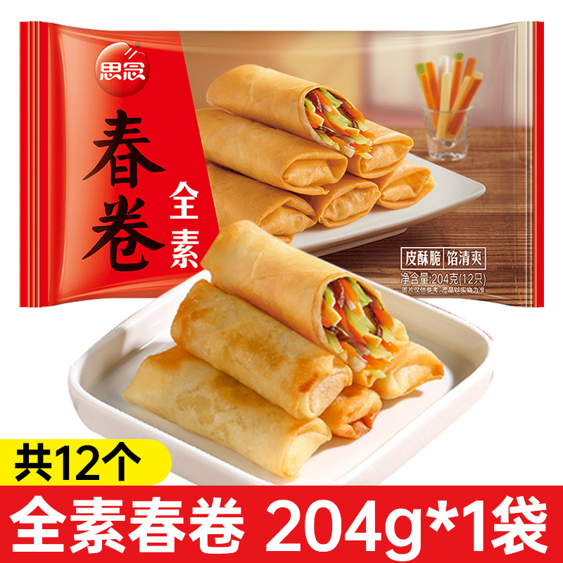 [가장 비싼 것은 배송비] 채식 스프링롤 204g/12개