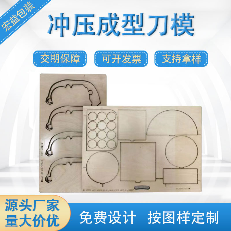 厂家直供激光冲压刀模厂大量冲压PVC成型海棉刀模多规格刀模版