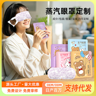 Mugwort Steam Eye Mask Disposable Heating Sleep Hot Compress Eye Protection Patch Cartoon Steam Eye Mask Various Fragrances Wholesale