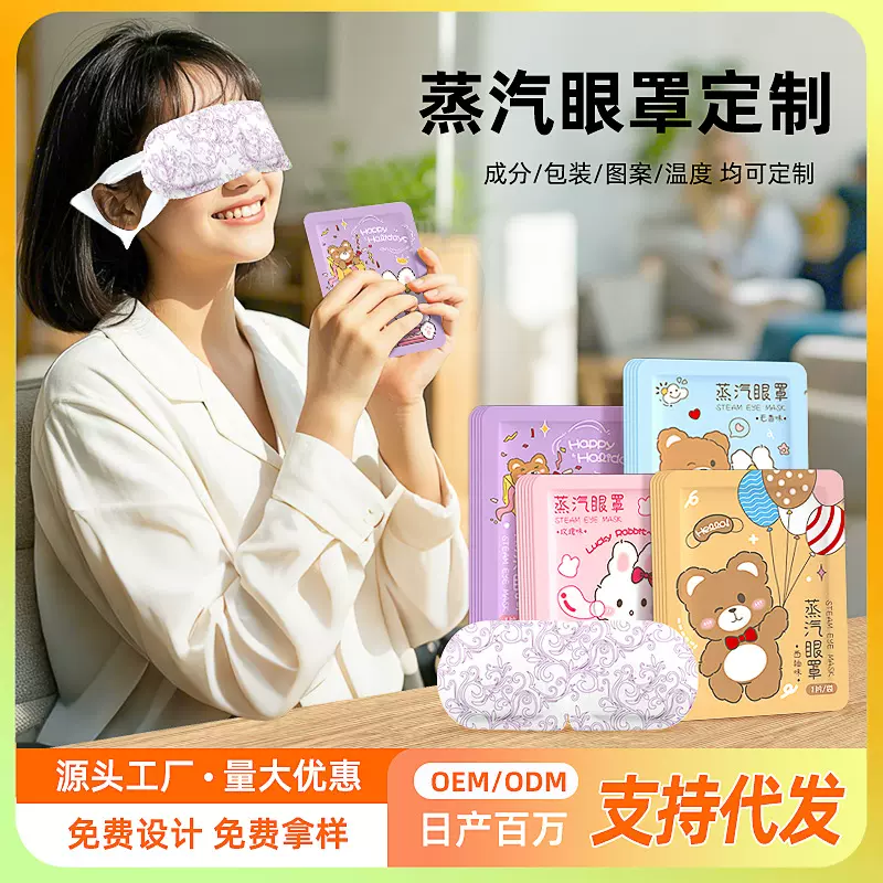 艾草蒸汽眼罩一次性发热睡眠热敷护眼贴卡通蒸汽眼罩多种香氛批发