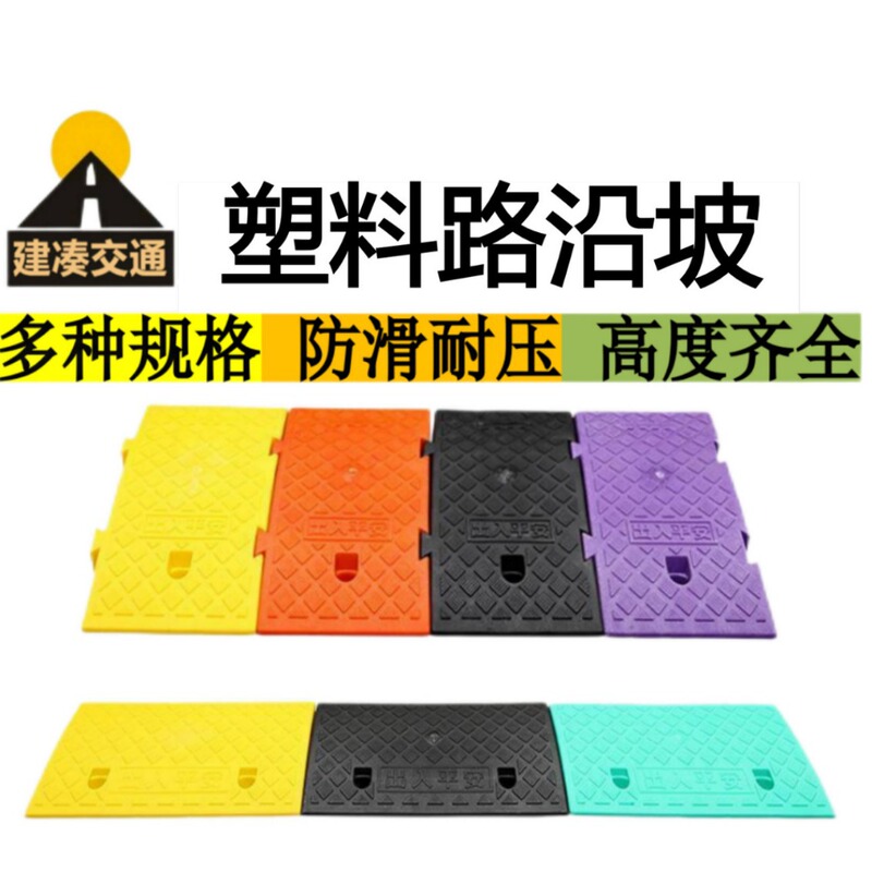 Plastic Road Along the Slope Family Car Climbing Road Teether Thickened Non-slip Threshold Ramp Step Slope Mat Batch