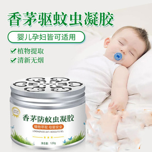 Citronella Plant Gel Citronella Anti-Mosquito Indoor and Outdoor Mosquito Repellent Non-Toxic Citronella Cream Does Not Bite Mosquitoes