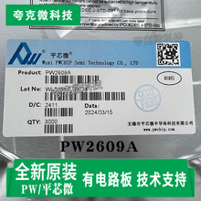 �F؛ֱ��PW2609A/PW2609оƬ����ǰ���^늉����^�ر��o����