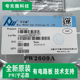 现货直拍PW2609A/PW2609芯片具有前端过电压和过温保护功能