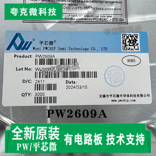 The off-the-shelf PW2609A/PW2609 chip has front-end over-voltage and over-temperature protection functions