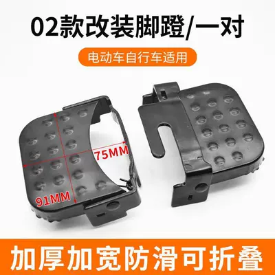 Electric bicycle rear seat pedal Electric vehicle pedal - 02-modified-pedalpay