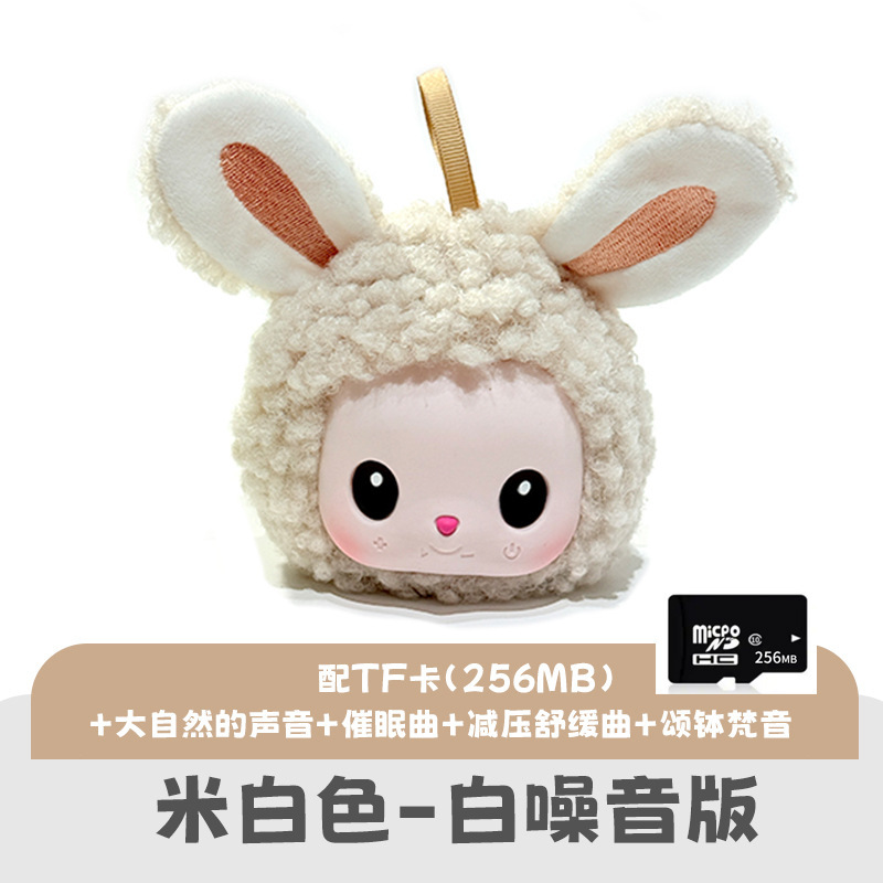 毛绒公仔蓝牙音箱小挂件兔崽崽白噪音睡眠音响玩偶高颜值迷你礼物|undefined