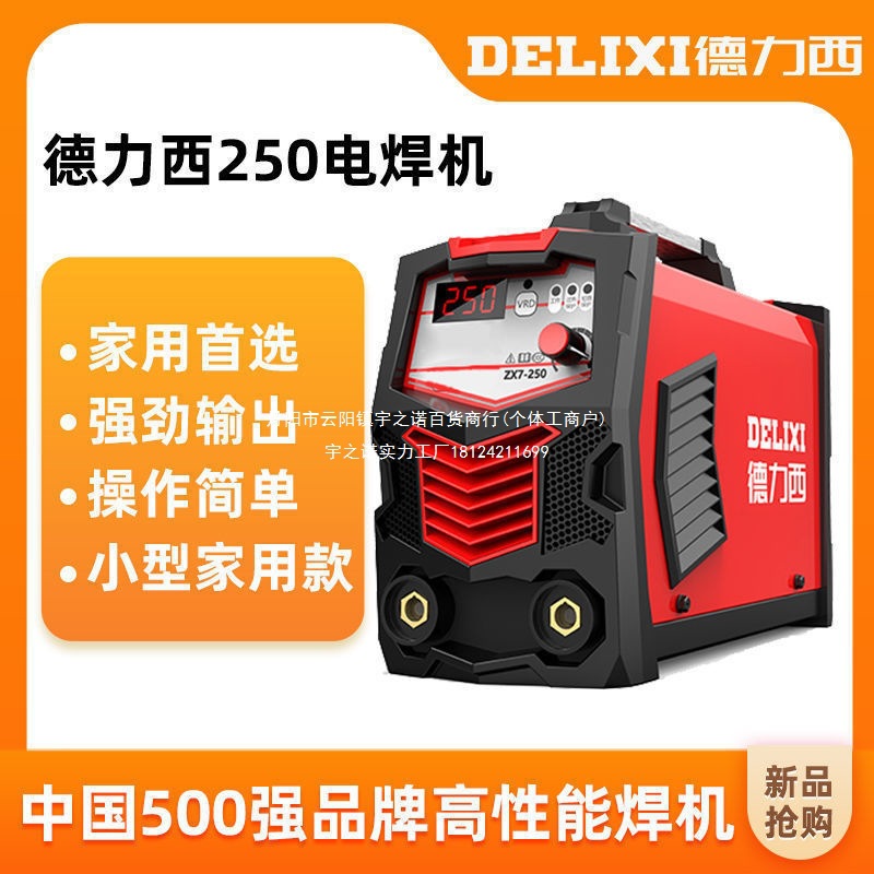 德力西220v家用电焊机小型250便携315工业小型全铜双电压焊机