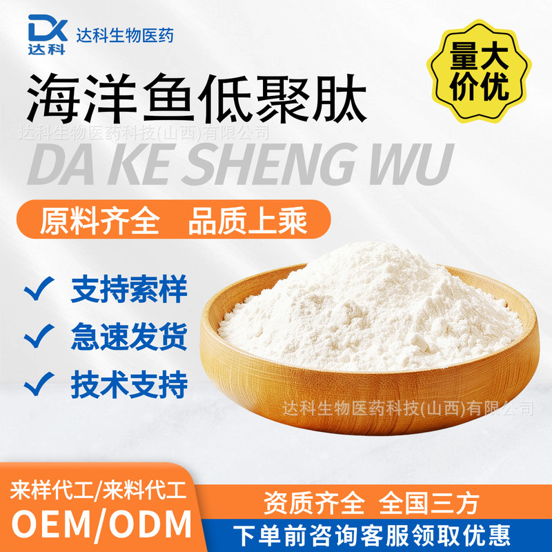 Marine Fish Oligopeptides, Small Molecule Multi-Specification Deep-Sea Fish Collagen Peptides, in Stock with Free Shipping