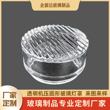 壁灯吊灯玻璃灯罩创意透明机压圆形灯饰配件耐候耐高温厂家定制