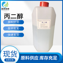 丙二醇 供应食品级乳化剂量大优惠25kg/桶丙二醇