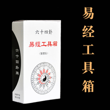 易经卡牌易经六十四卦牌文化64卦牌辞爻辞象实用工具箱