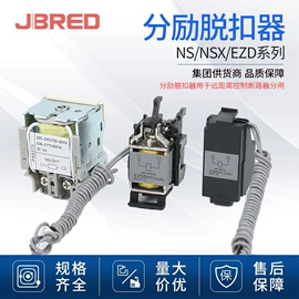 脱扣器;断路器附件;ATSE