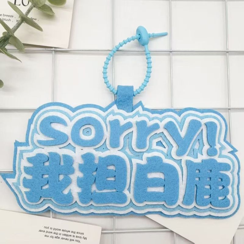 白鹿不织布明星周边应援包包挂件创意个性书包钥匙扣挂饰挂件|undefined