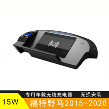 适用于15-20福特野马改装车载手机无线充电器Mustang快充充电面板